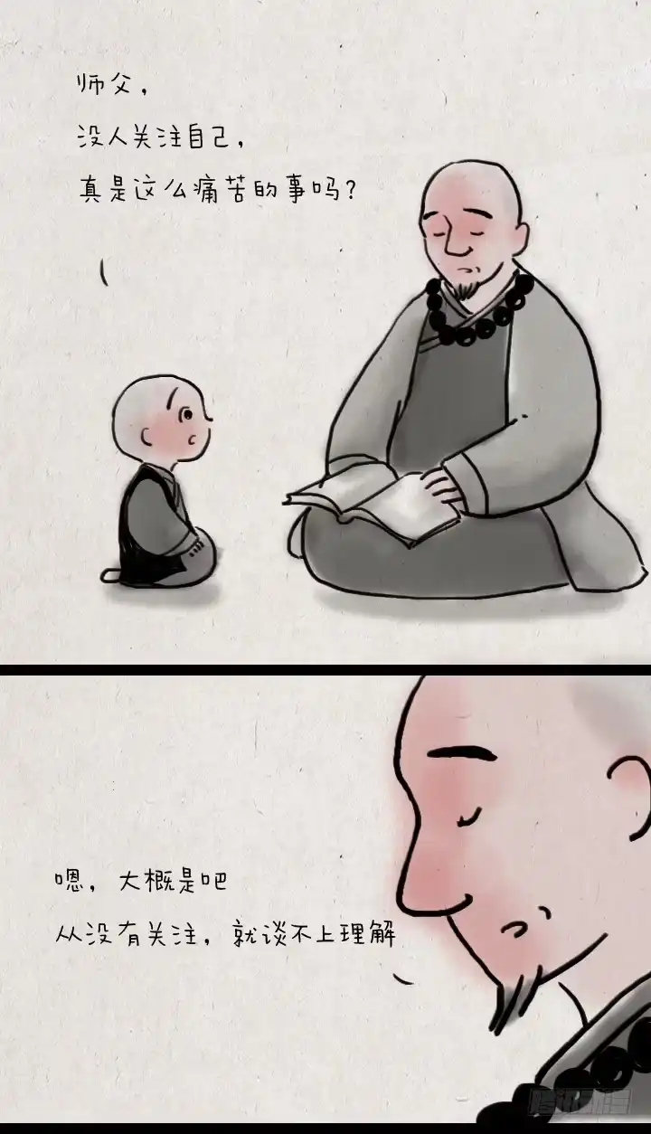 《一禅小和尚》第四十五话 透明人 第26页