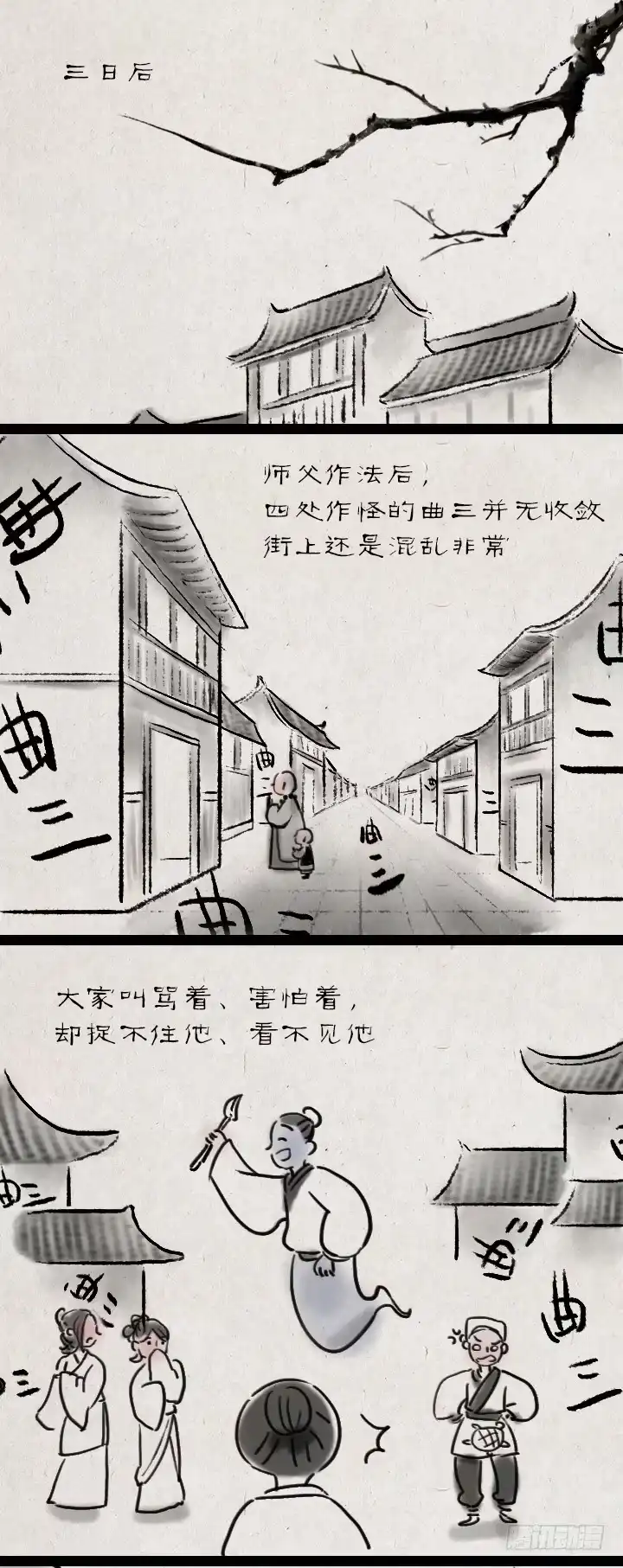 《一禅小和尚》第四十五话 透明人 第29页