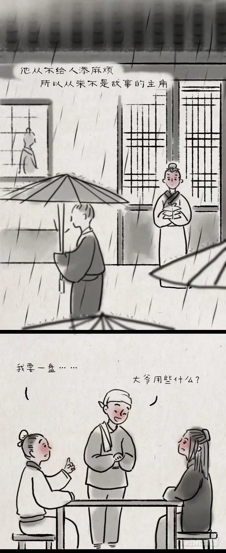 《一禅小和尚》第四十五话 透明人 第18页