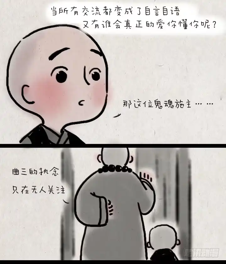 《一禅小和尚》第四十五话 透明人 第27页