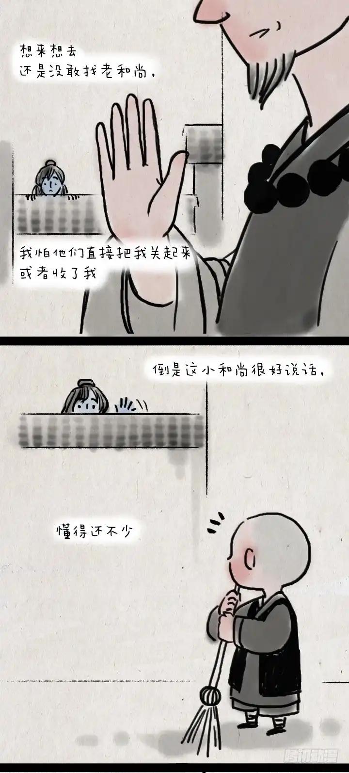 《一禅小和尚》第四十六话 无心 第8页
