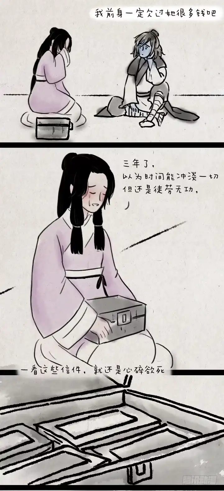 《一禅小和尚》第四十六话 无心 第15页