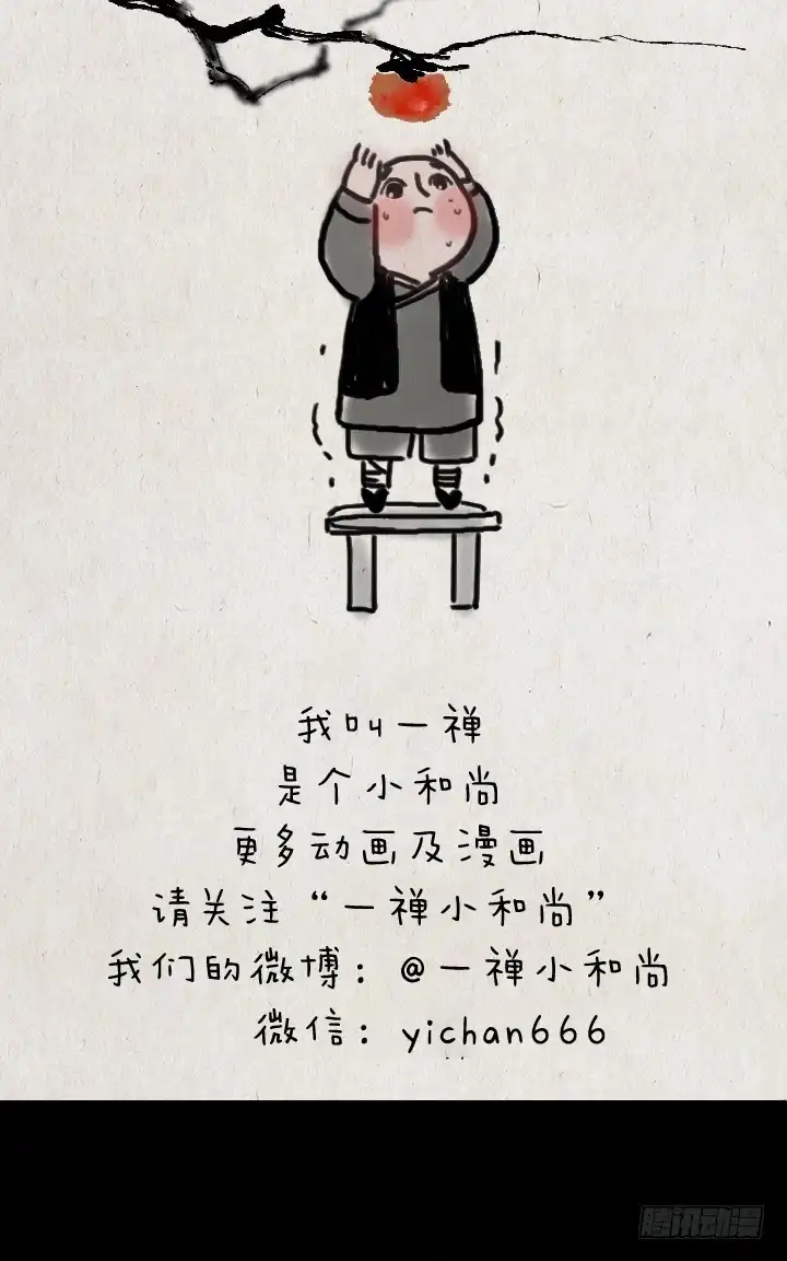 《一禅小和尚》第四十六话 无心 第44页
