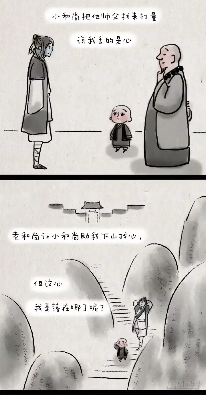 《一禅小和尚》第四十六话 无心 第10页