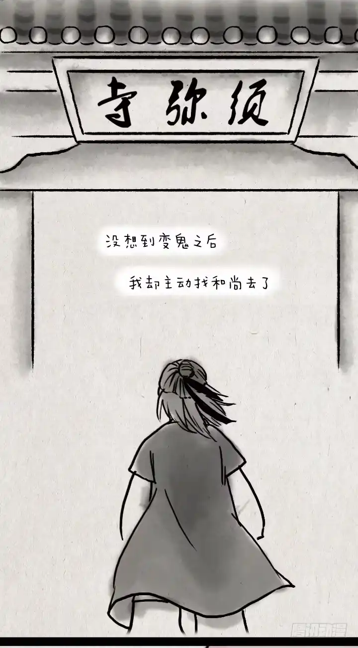 《一禅小和尚》第四十六话 无心 第7页