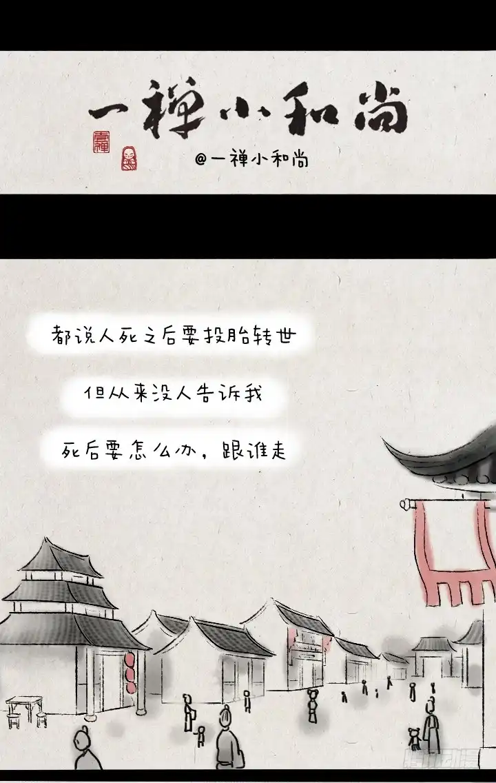 《一禅小和尚》第四十六话 无心 第1页