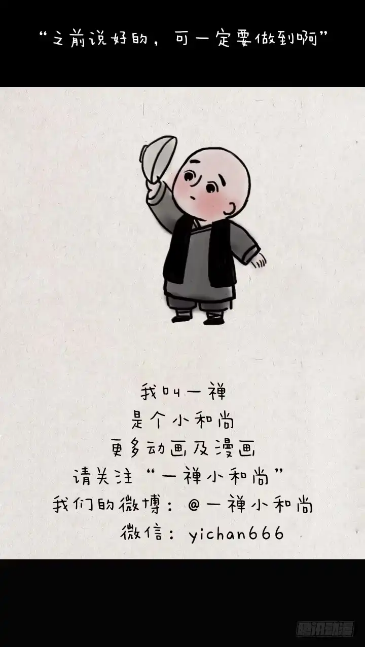 《一禅小和尚》第四十七话 约定 第47页