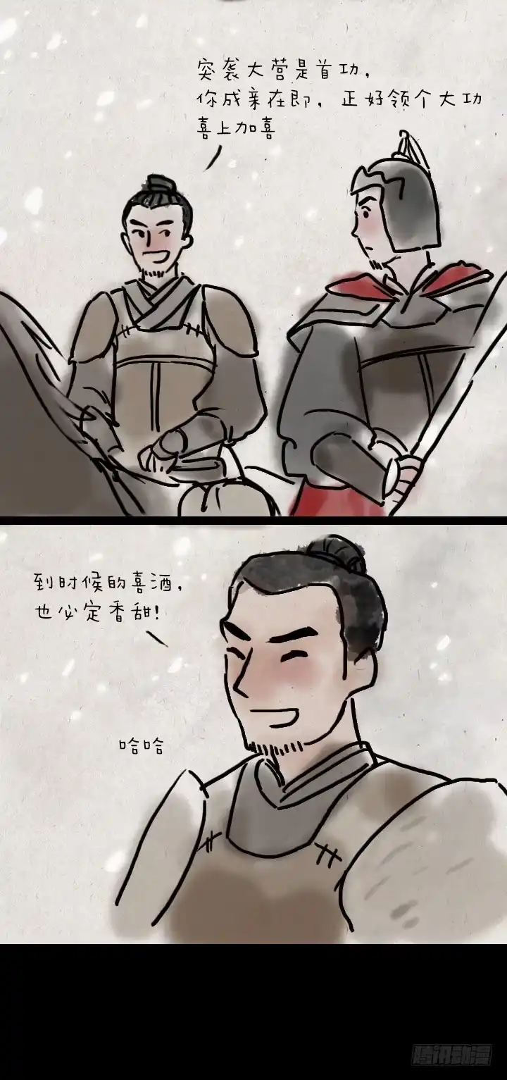 《一禅小和尚》第四十七话 约定 第8页