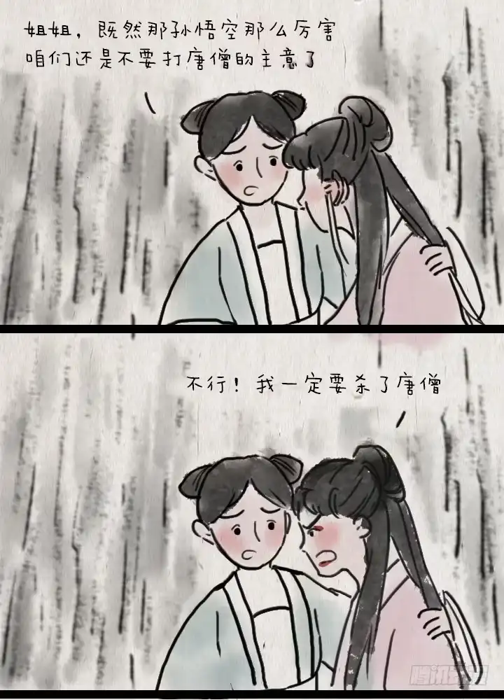 《一禅小和尚》第四十八话 三打白骨精 第26页