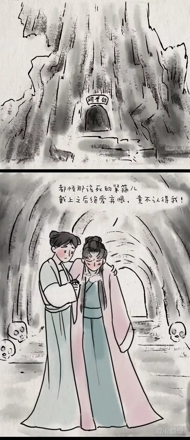 《一禅小和尚》第四十八话 三打白骨精 第25页