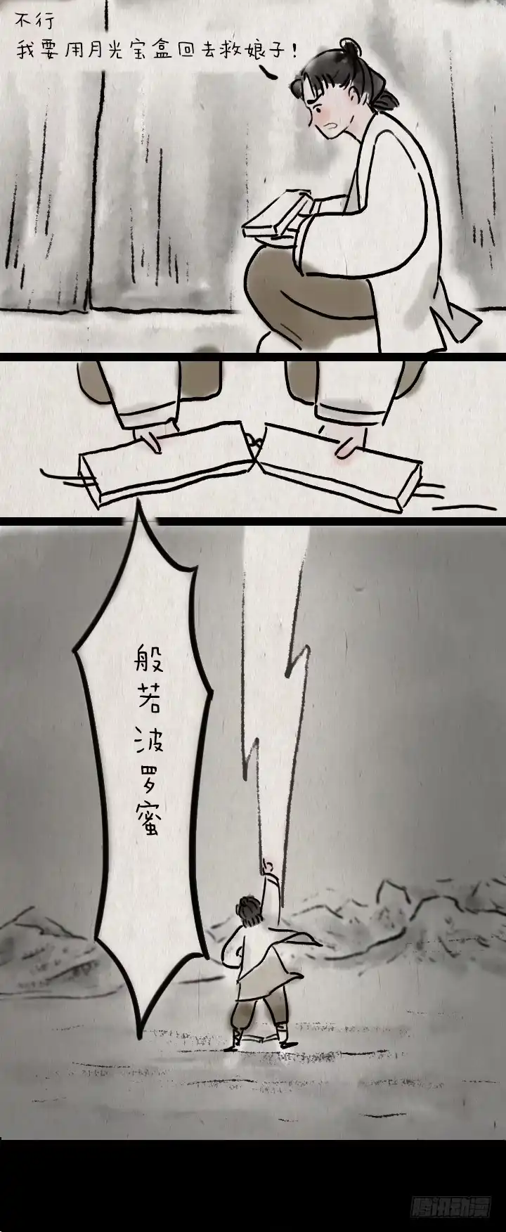 《一禅小和尚》第四十八话 三打白骨精 第10页
