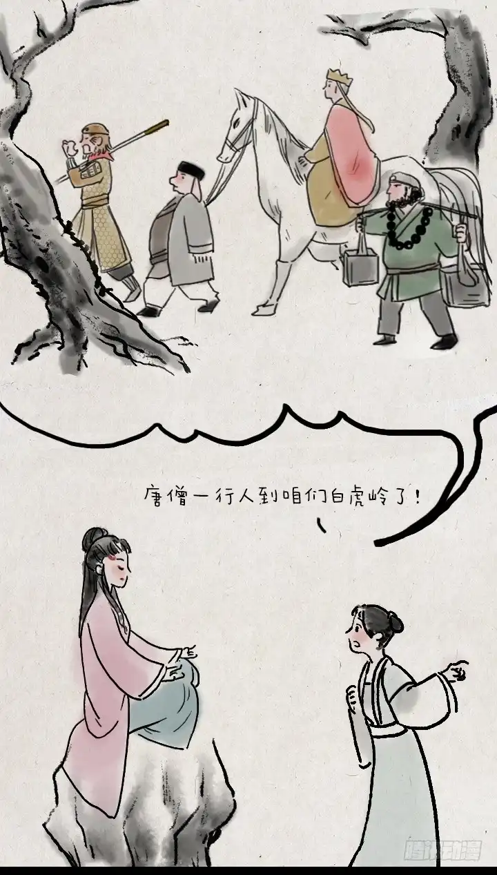 《一禅小和尚》第四十八话 三打白骨精 第3页
