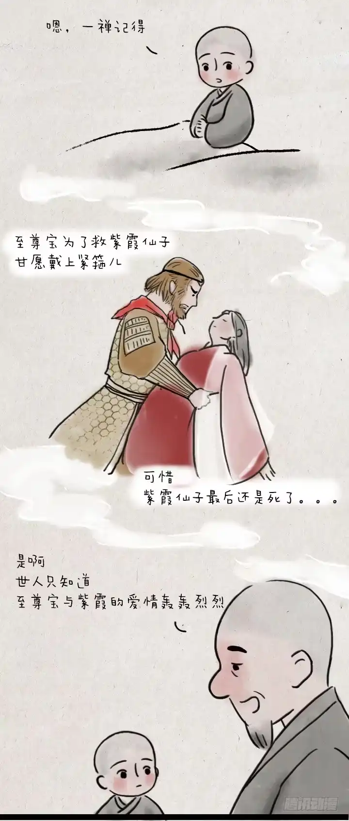 《一禅小和尚》第四十八话 三打白骨精 第13页