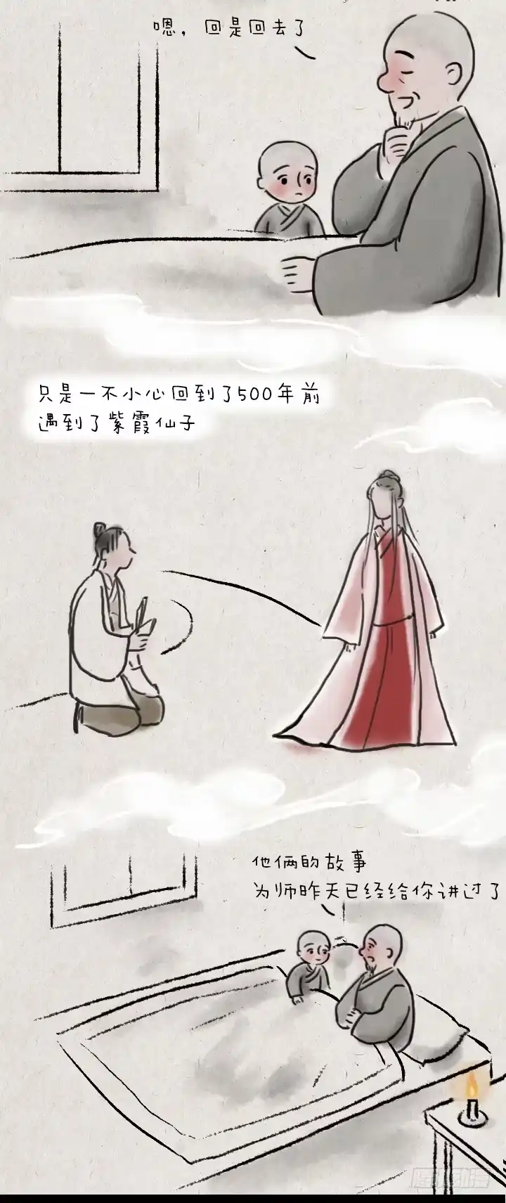 《一禅小和尚》第四十八话 三打白骨精 第12页