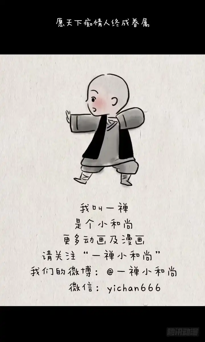 《一禅小和尚》第四十八话 三打白骨精 第39页