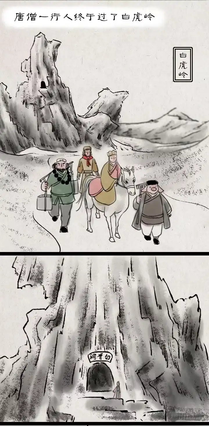 《一禅小和尚》第四十八话 三打白骨精 第30页
