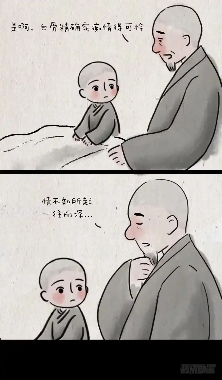 《一禅小和尚》第四十八话 三打白骨精 第29页