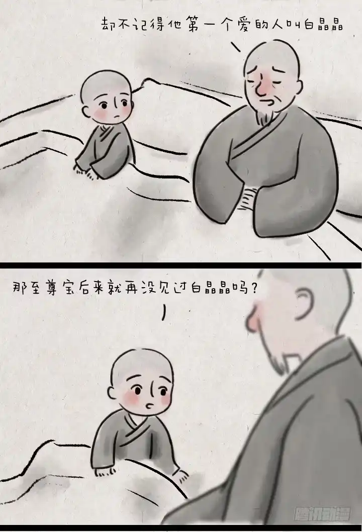 《一禅小和尚》第四十八话 三打白骨精 第14页