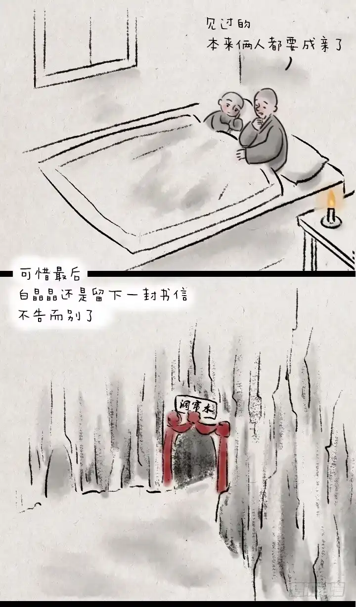 《一禅小和尚》第四十八话 三打白骨精 第15页