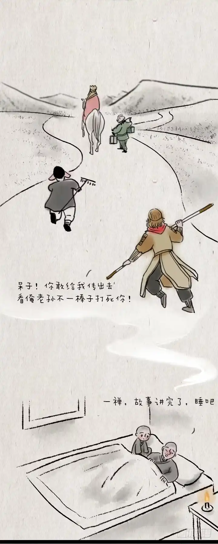 《一禅小和尚》第四十八话 三打白骨精 第35页