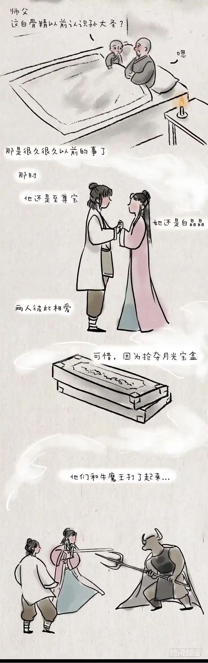 《一禅小和尚》第四十八话 三打白骨精 第7页