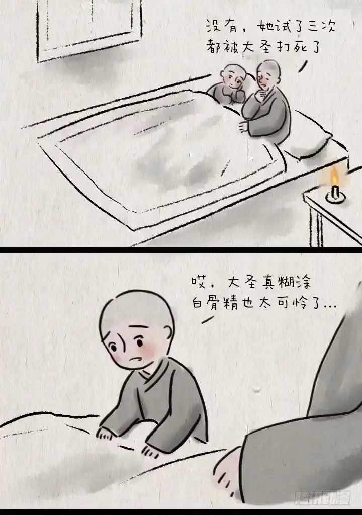 《一禅小和尚》第四十八话 三打白骨精 第28页