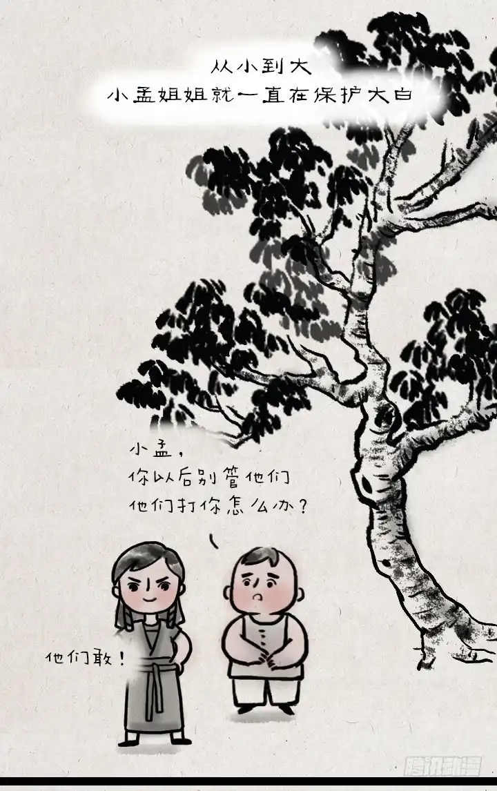 《一禅小和尚》第四十九话 傻子 第8页