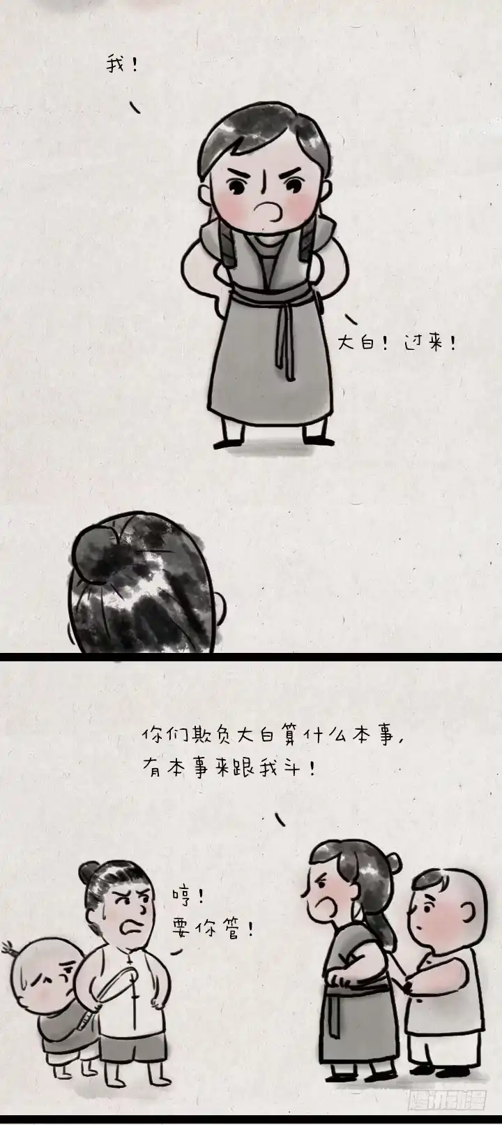 《一禅小和尚》第四十九话 傻子 第7页