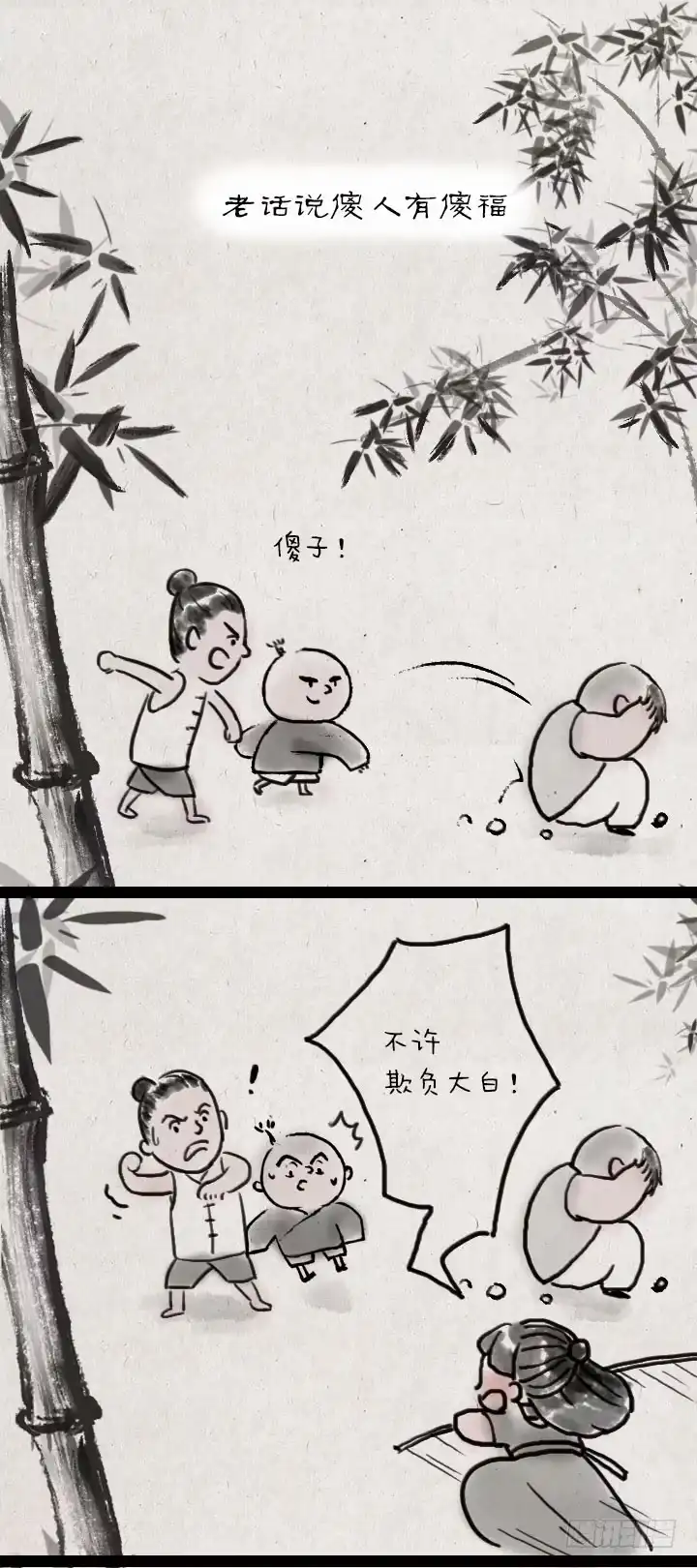 《一禅小和尚》第四十九话 傻子 第10页