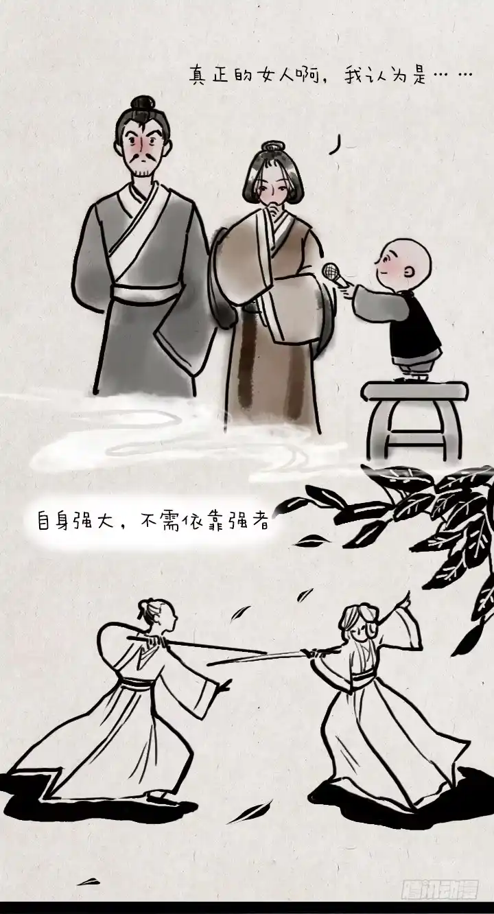 《一禅小和尚》第五十话 女人 第2页