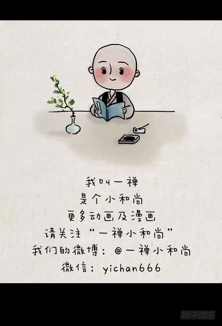 《一禅小和尚》第五十话 女人 第10页