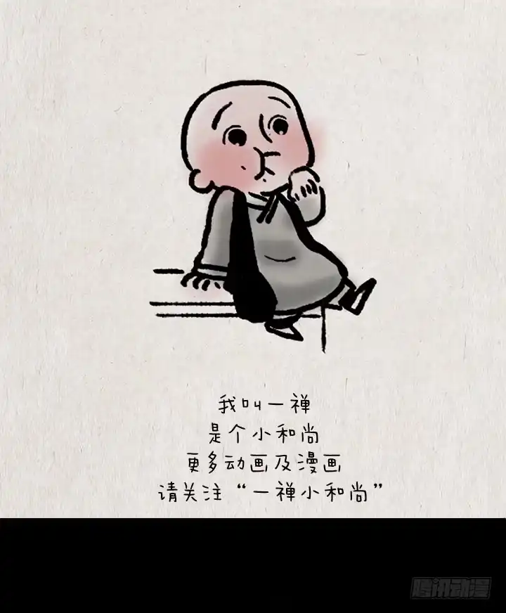 《一禅小和尚》第五话 换个角度 第1页