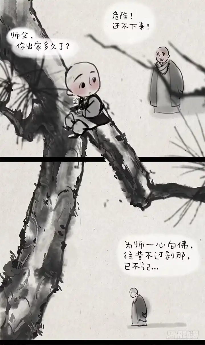 《一禅小和尚》第五话 换个角度 第4页