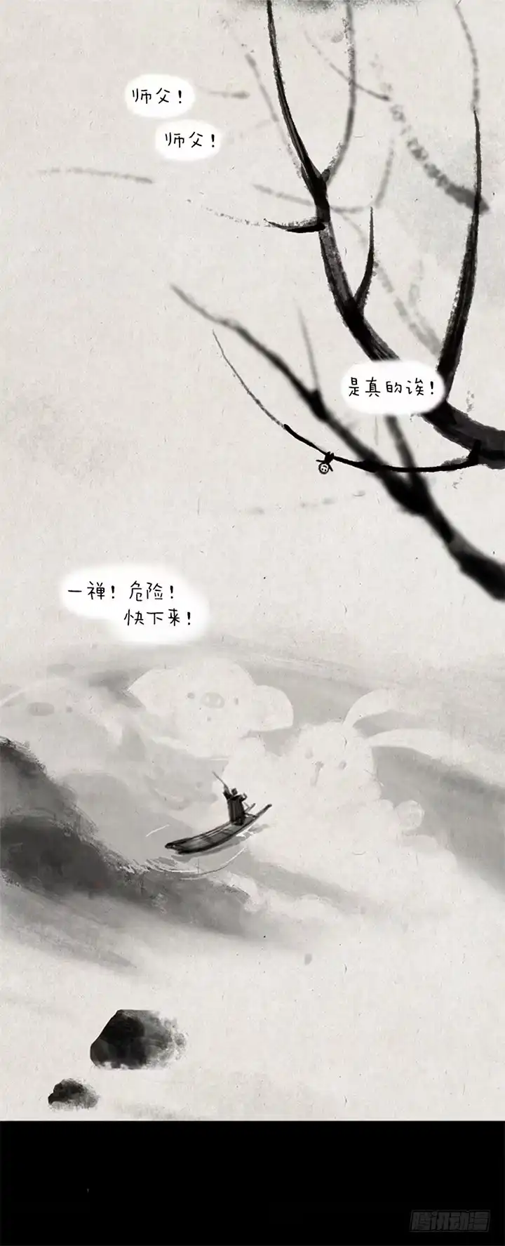 《一禅小和尚》第五话 换个角度 第8页
