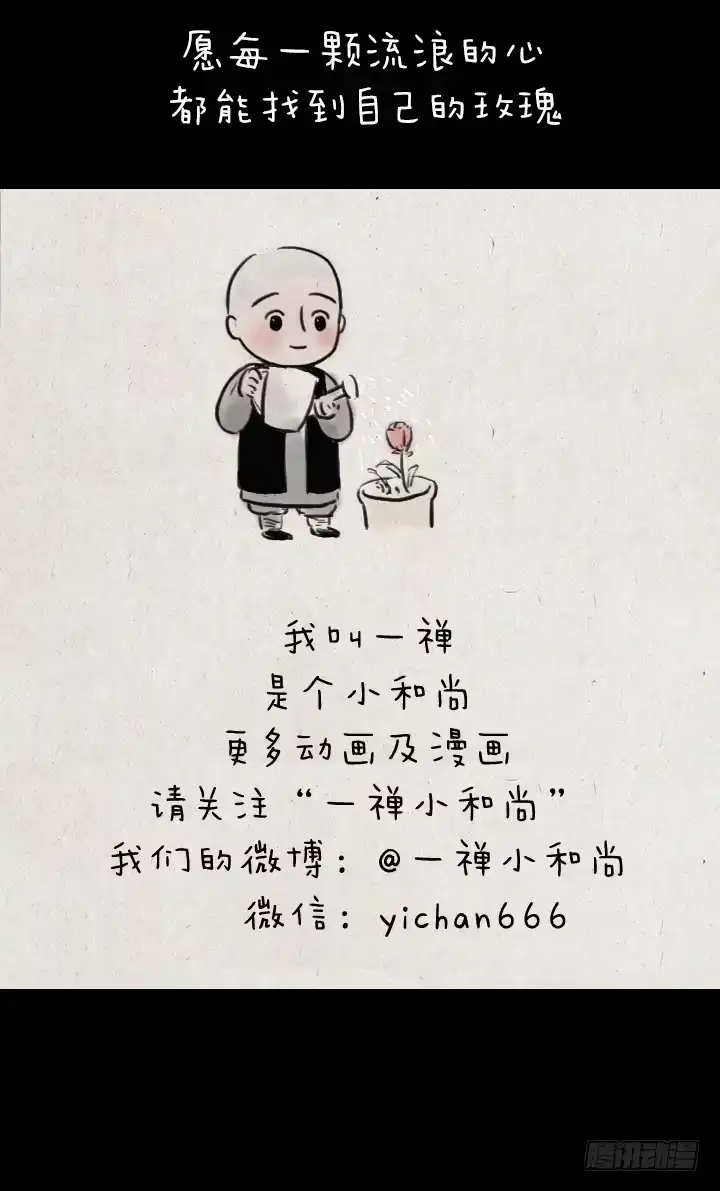 《一禅小和尚》第五十一话 玫瑰花与蒲公英 第53页