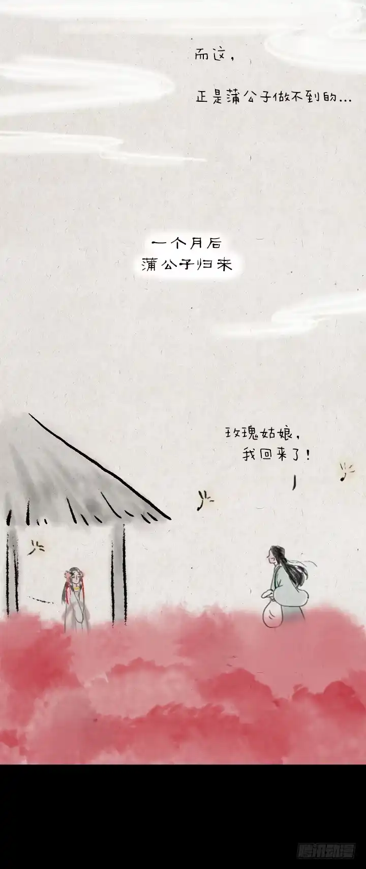 《一禅小和尚》第五十一话 玫瑰花与蒲公英 第24页