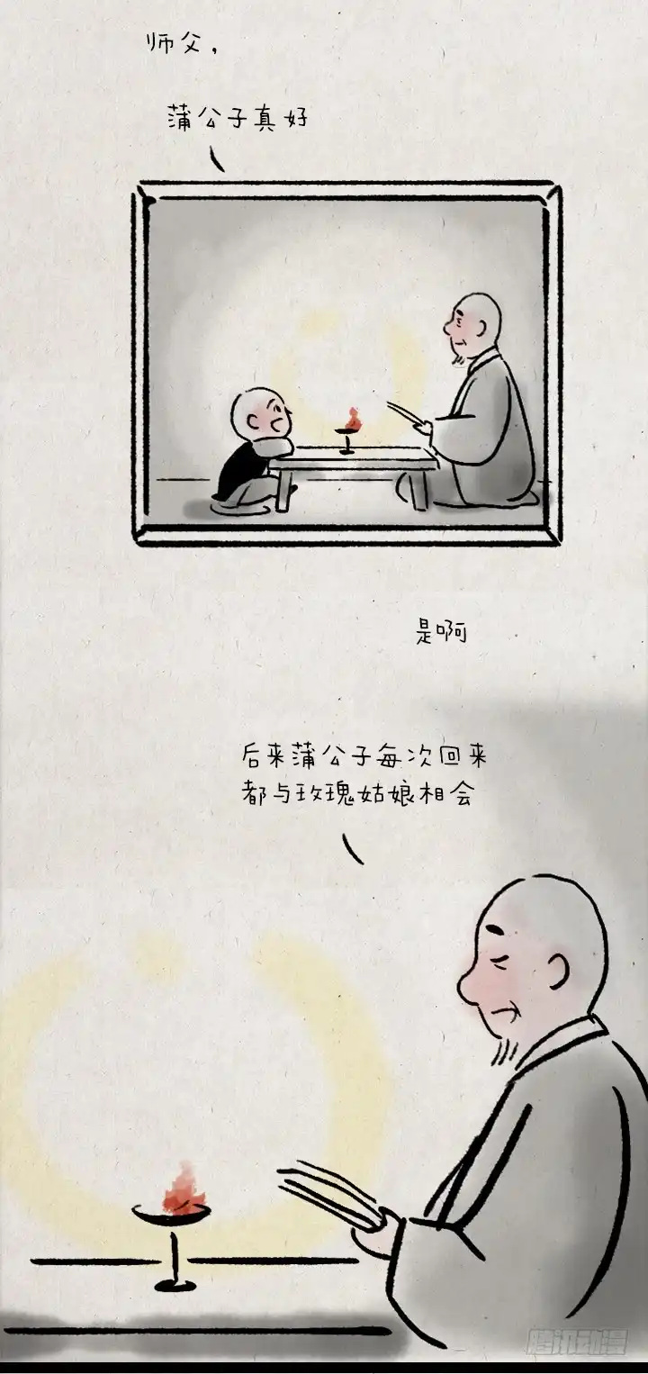 《一禅小和尚》第五十一话 玫瑰花与蒲公英 第11页
