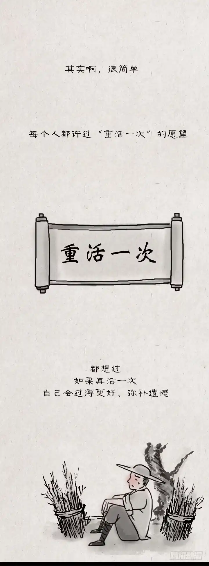 《一禅小和尚》第五十二话 似曾相识 第5页
