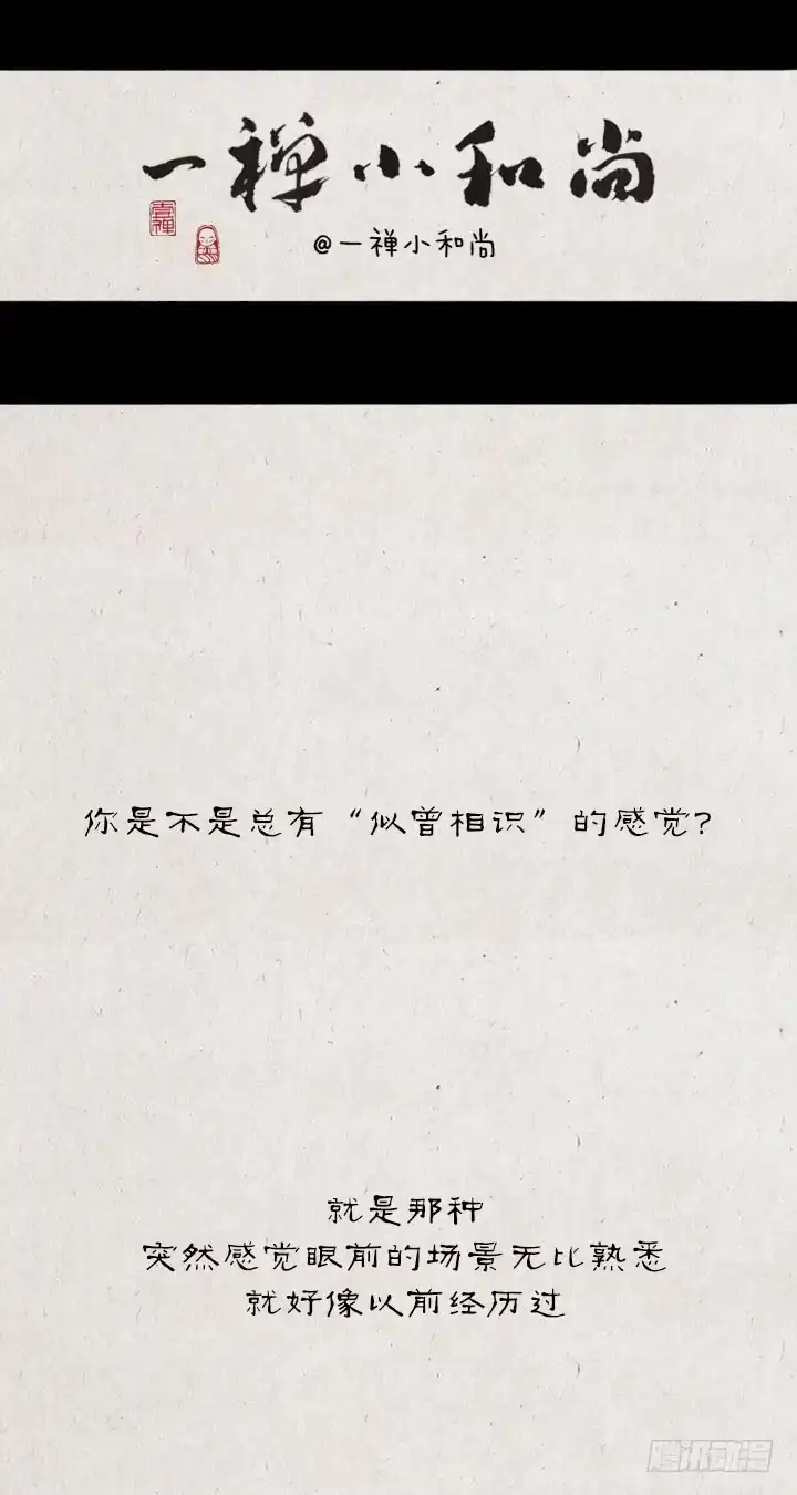 《一禅小和尚》第五十二话 似曾相识 第1页