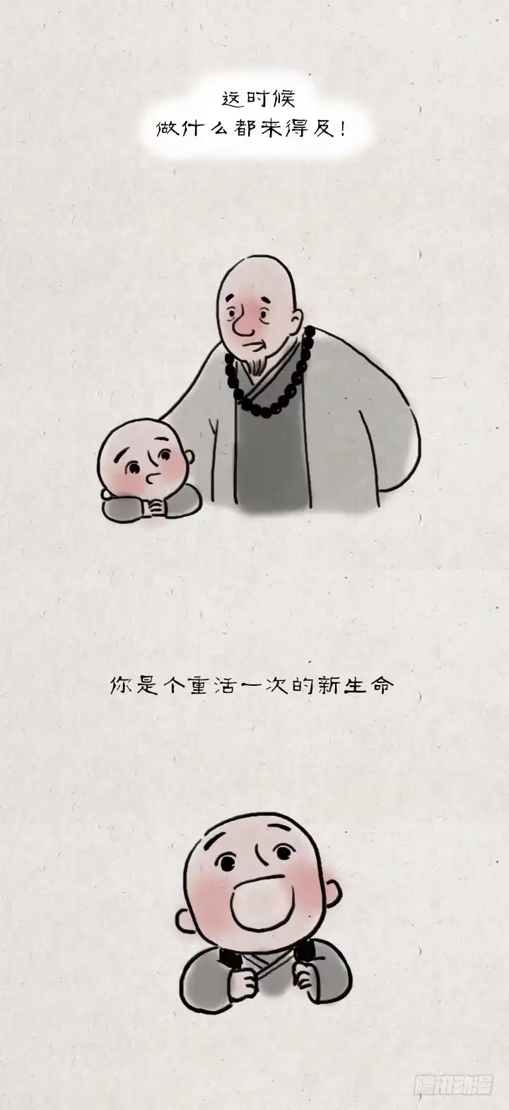 《一禅小和尚》第五十二话 似曾相识 第11页
