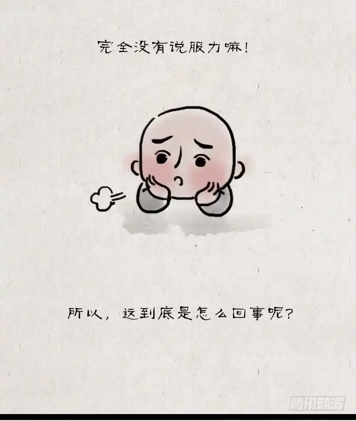 《一禅小和尚》第五十二话 似曾相识 第4页