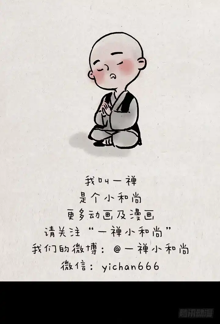 《一禅小和尚》第五十二话 似曾相识 第13页