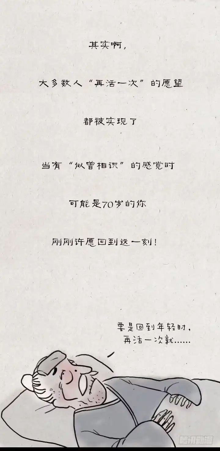 《一禅小和尚》第五十二话 似曾相识 第7页