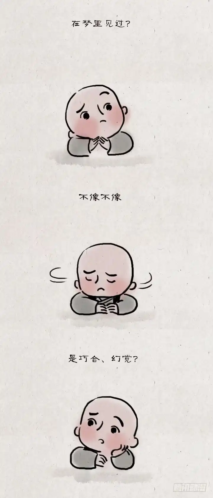 《一禅小和尚》第五十二话 似曾相识 第3页
