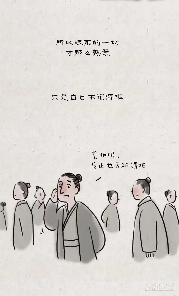 《一禅小和尚》第五十二话 似曾相识 第9页