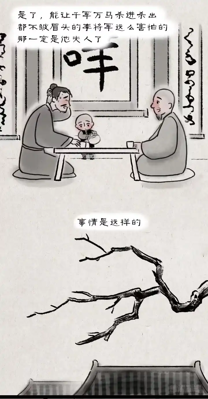 《一禅小和尚》第五十三话 李夫人和李将军的日常 第3页