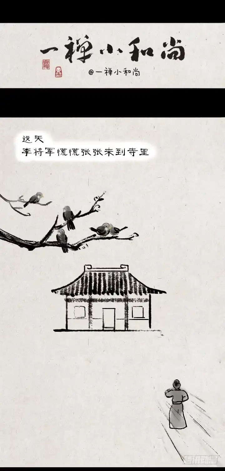 《一禅小和尚》第五十三话 李夫人和李将军的日常 第1页