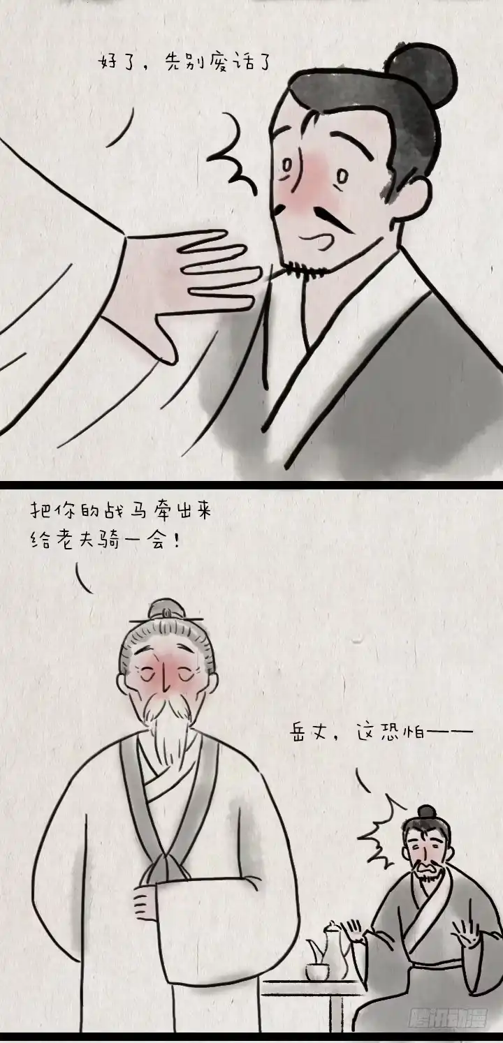 《一禅小和尚》第五十三话 李夫人和李将军的日常 第7页