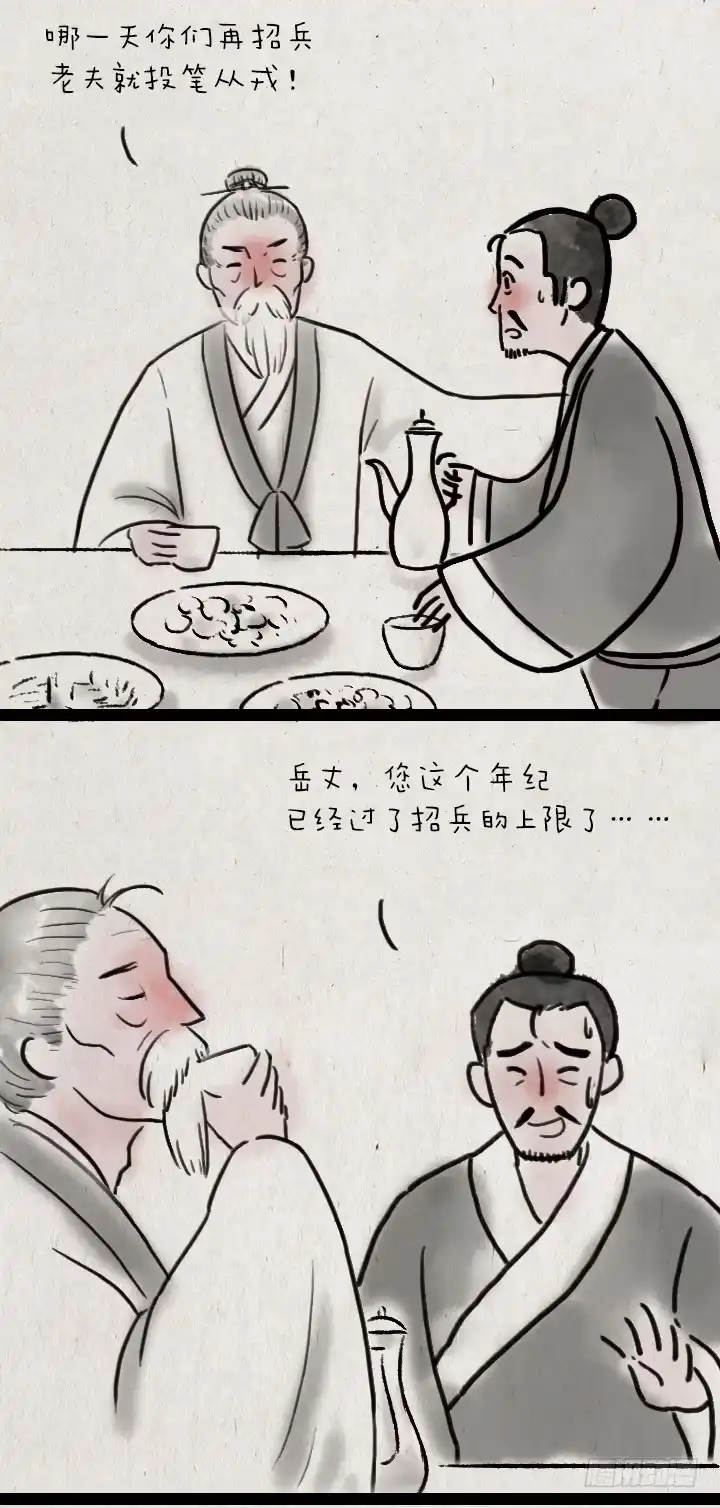 《一禅小和尚》第五十三话 李夫人和李将军的日常 第5页