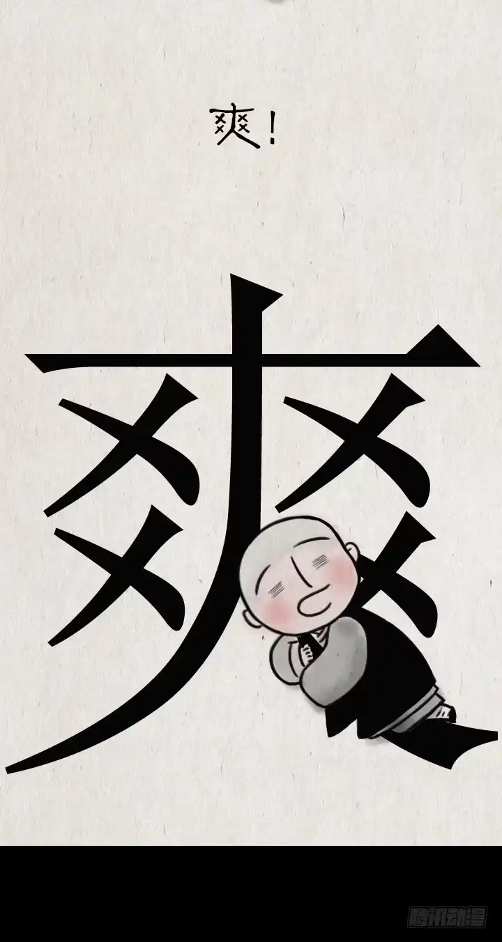 《一禅小和尚》第五十四话 拖延症 第10页